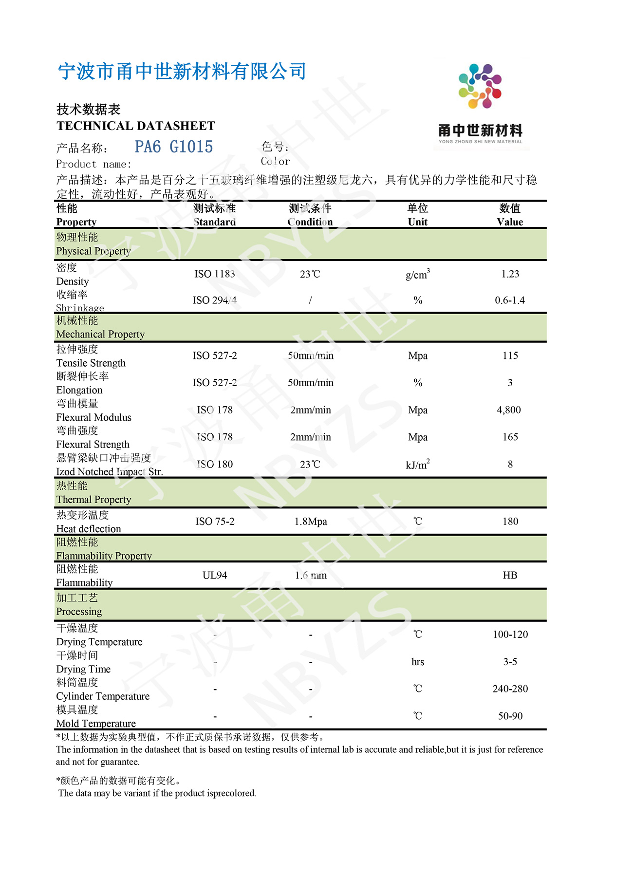 PA6 G1015技術(shù)數(shù)據(jù)表